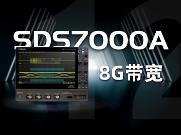 优米网官方下载苹果版发布8 GHz带宽、12bit高分辨率数字示波器SDS7000A